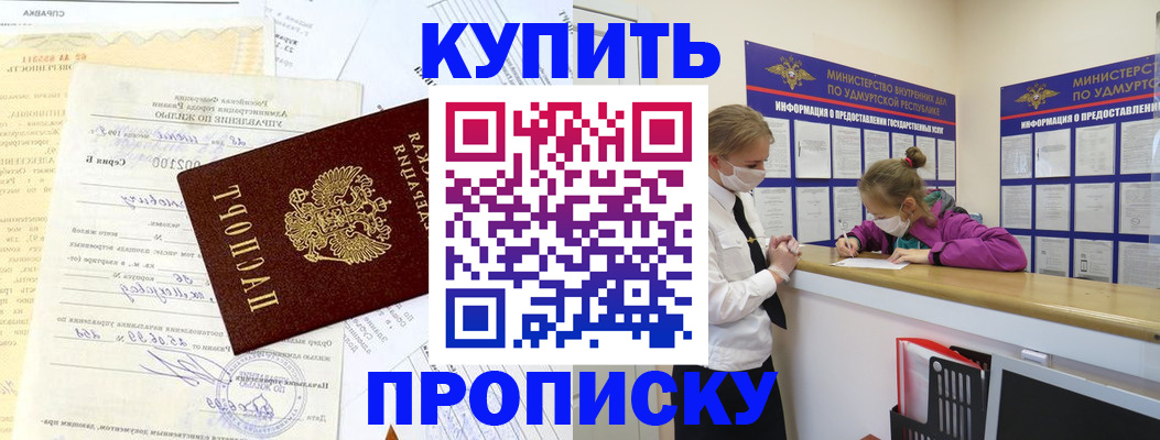 временная регистрация купить в Заводоуковске